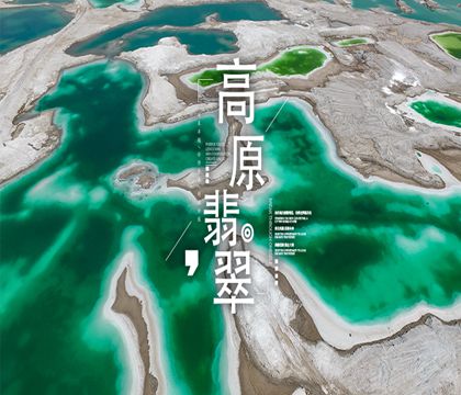 敦煌+西寧+嘉峪關+茶卡鹽湖+青海湖+大柴旦翡翠湖旅游景區+張掖七彩丹霞旅游景區8日7晚跟團游