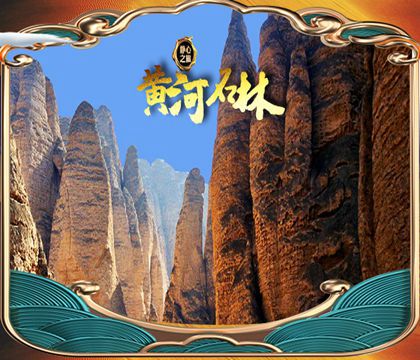 寧夏銀川+中衛沙坡頭+甘肅黃河石林國家地質公園7日6晚半自助游