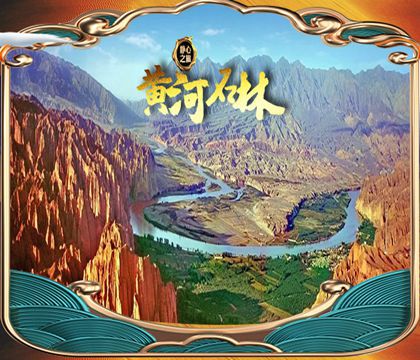 銀川+騰格里沙漠+黃河石林國家地質公園8日7晚跟團游
