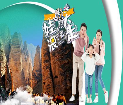 寧夏銀川+中衛(wèi)沙坡頭+甘肅黃河石林國家地質(zhì)公園7日6晚私家團(tuán)